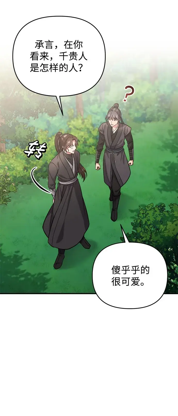 《武林高手转生后宫小主》[第8话] 应该在宫中优雅地吟诗图88