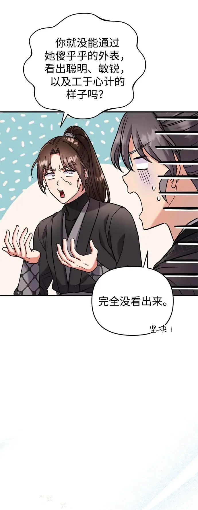 《武林高手转生后宫小主》[第8话] 应该在宫中优雅地吟诗图89