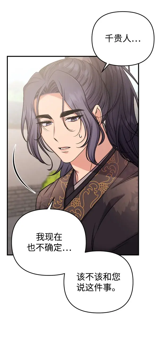 《武林高手转生后宫小主》[第8话] 应该在宫中优雅地吟诗图9