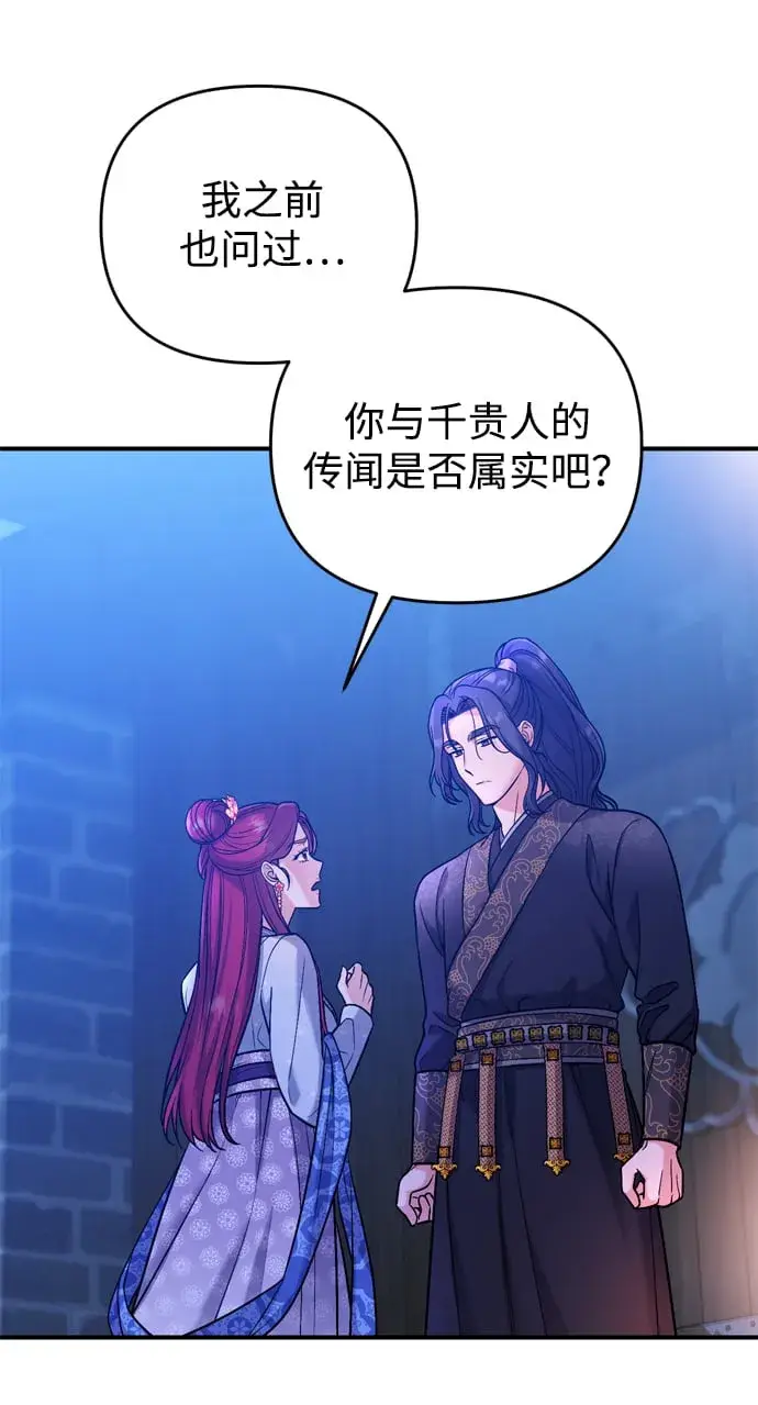 《武林高手转生后宫小主》[第8话] 应该在宫中优雅地吟诗图91