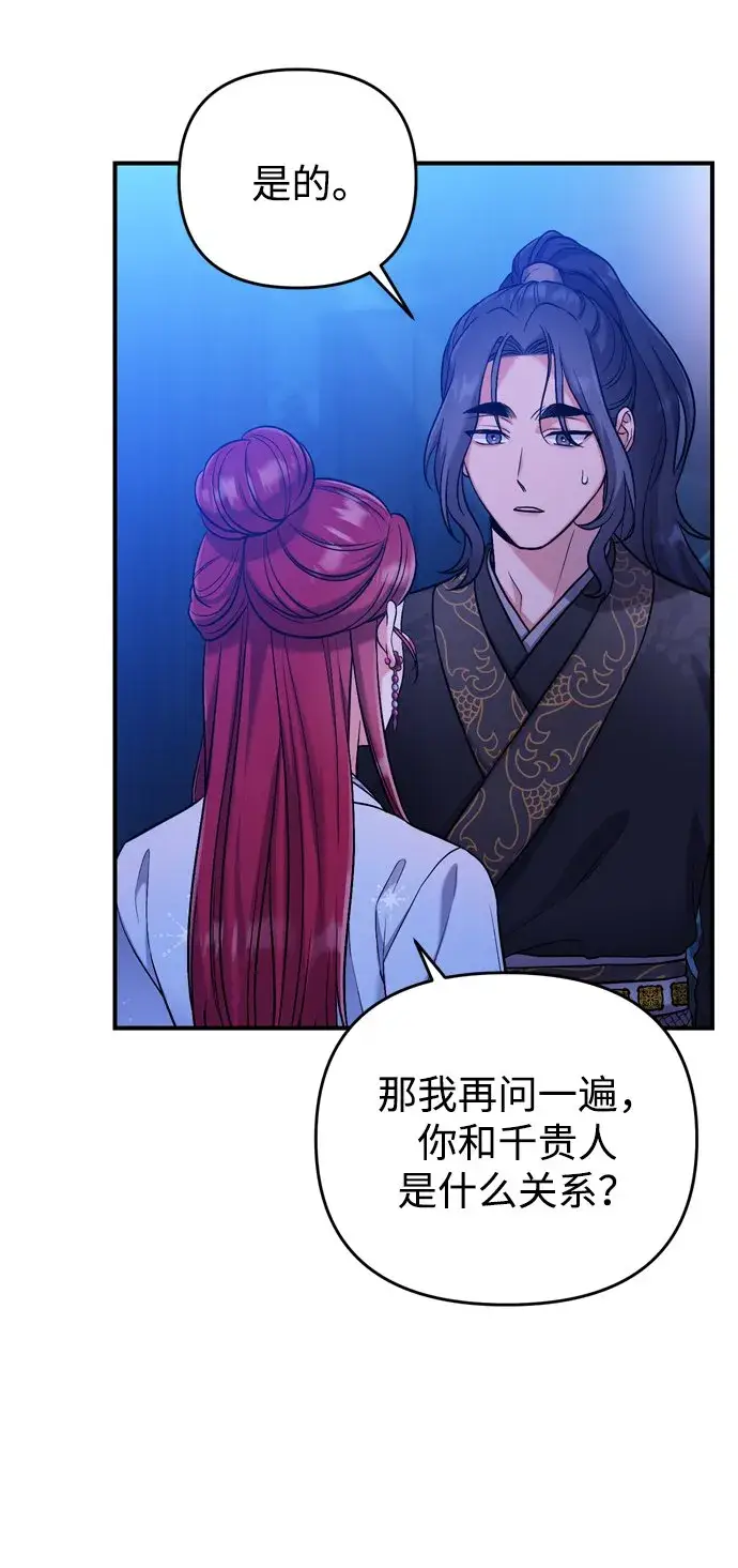 《武林高手转生后宫小主》[第8话] 应该在宫中优雅地吟诗图93