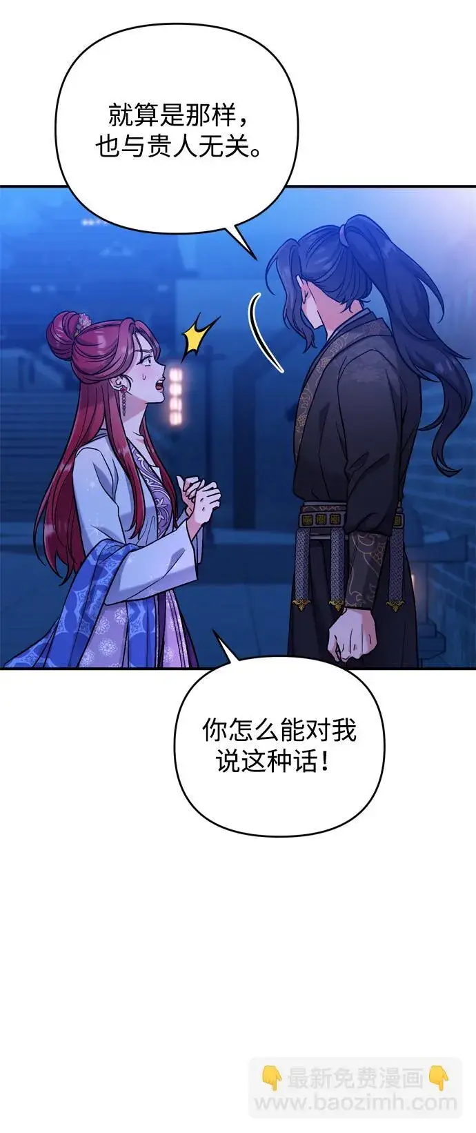 《武林高手转生后宫小主》[第8话] 应该在宫中优雅地吟诗图97