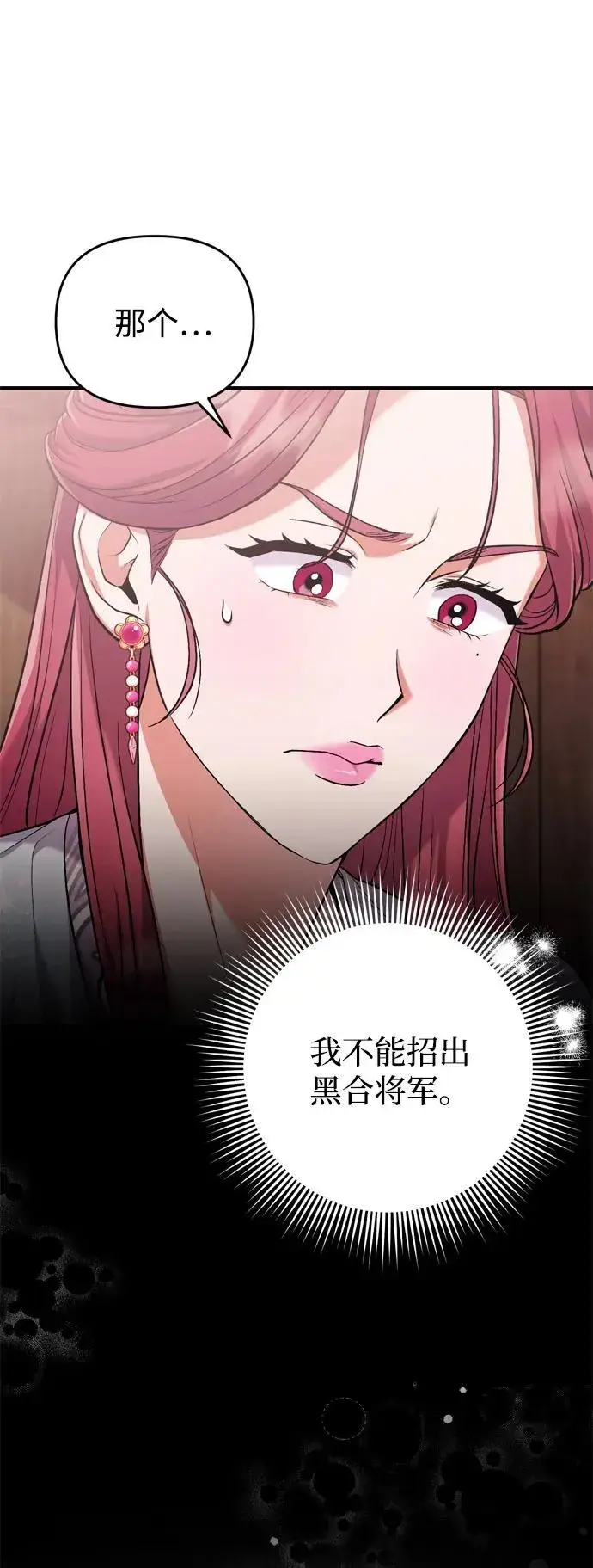 《武林高手转生后宫小主》[第9话] 纷至沓来图20
