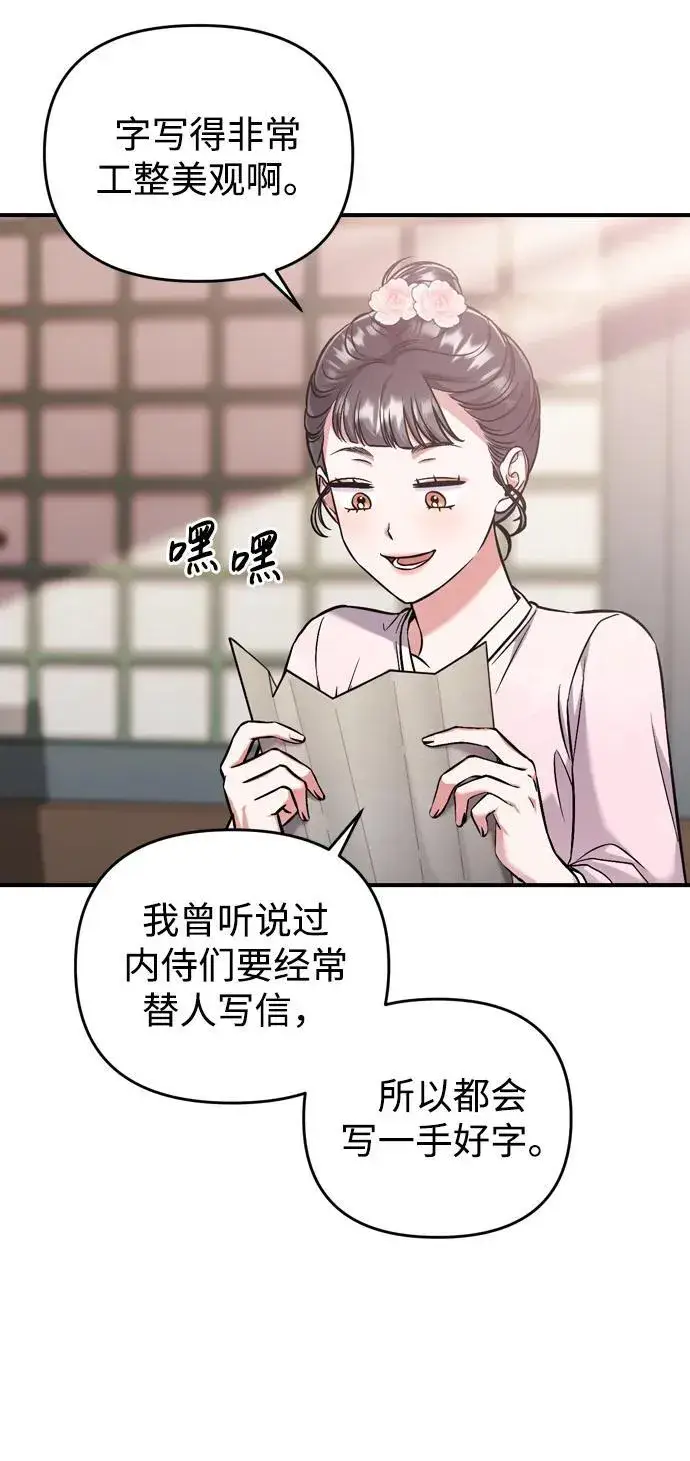 《武林高手转生后宫小主》[第9话] 纷至沓来图30