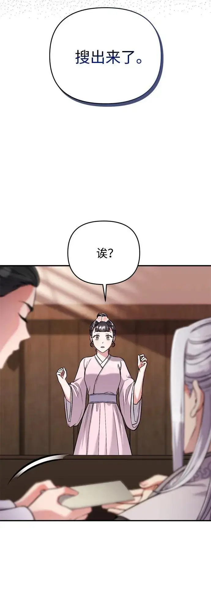 《武林高手转生后宫小主》[第9话] 纷至沓来图41