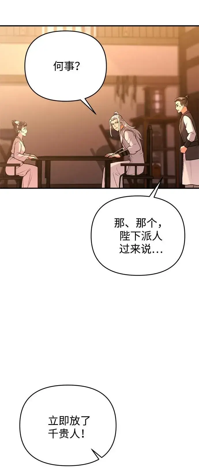 《武林高手转生后宫小主》[第9话] 纷至沓来图52