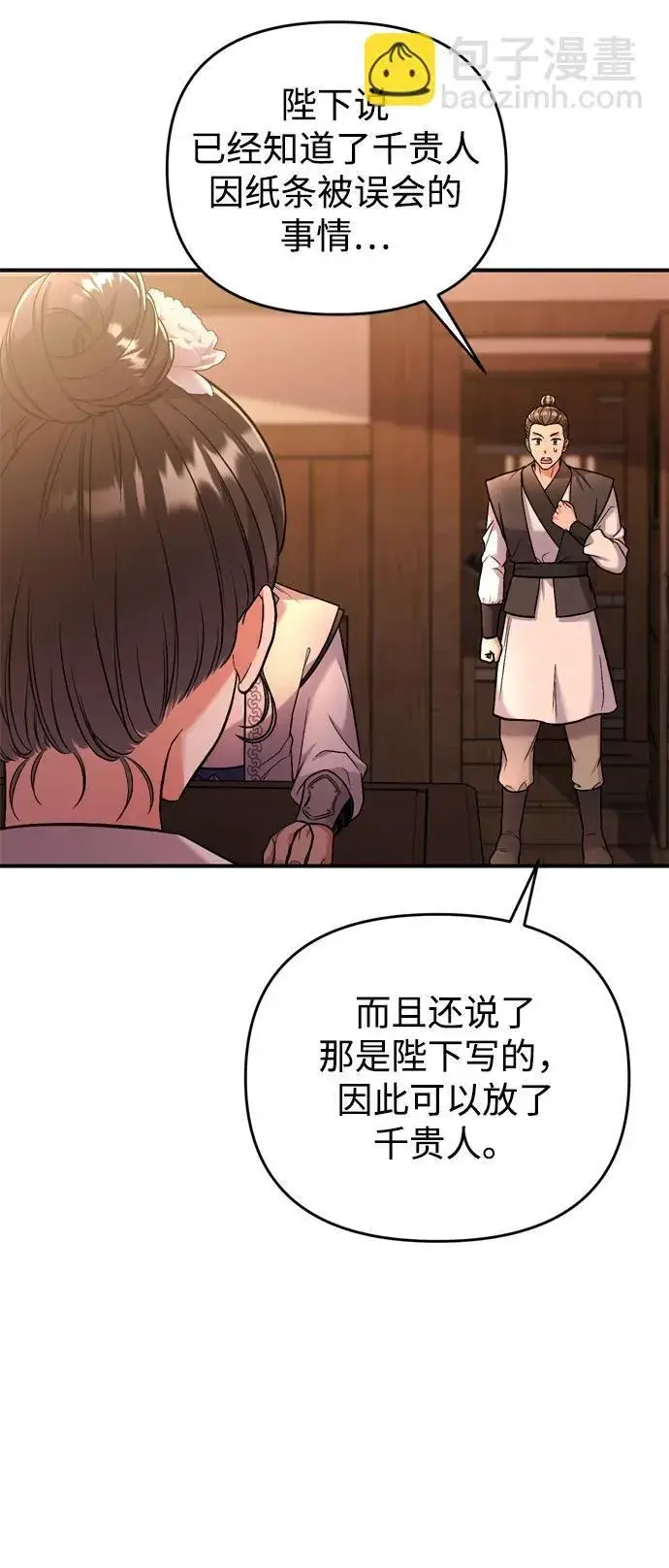 《武林高手转生后宫小主》[第9话] 纷至沓来图54