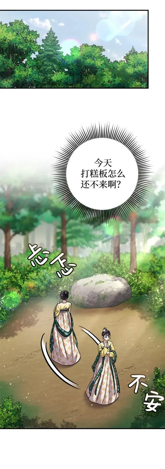 《武林高手转生后宫小主》[第9话] 纷至沓来图7