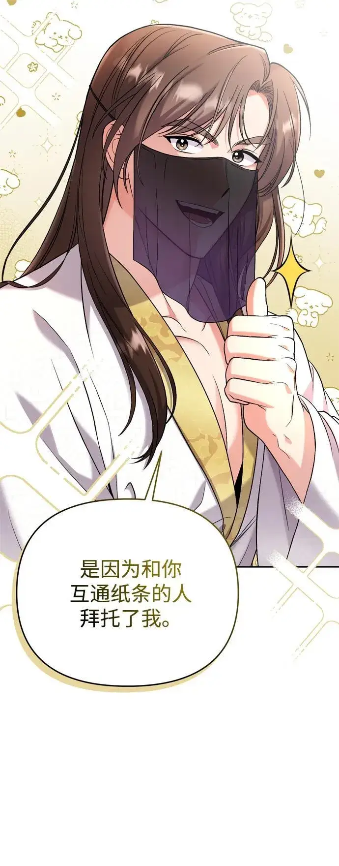 《武林高手转生后宫小主》[第9话] 纷至沓来图73