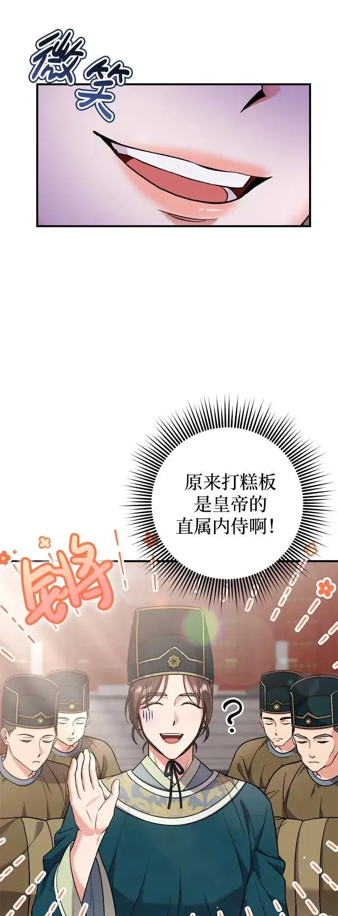 《武林高手转生后宫小主》[第9话] 纷至沓来图76