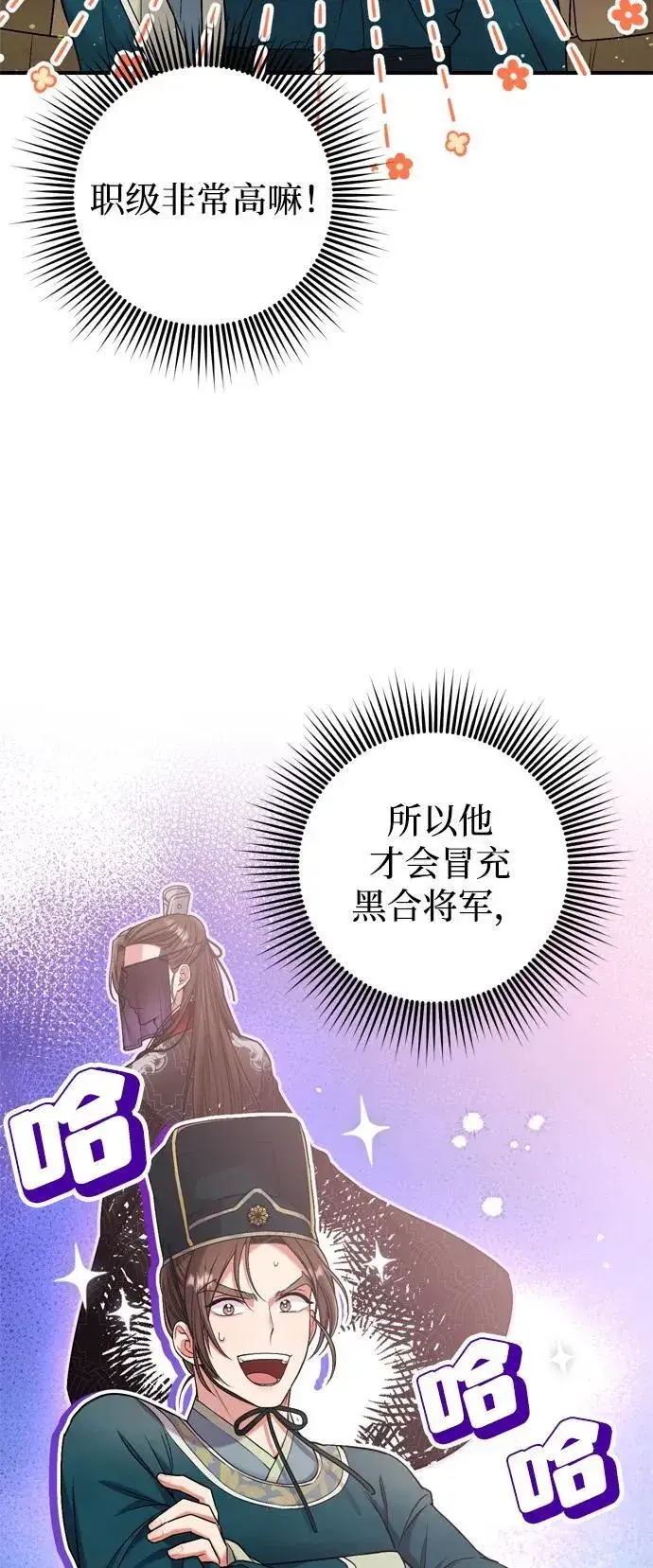 《武林高手转生后宫小主》[第9话] 纷至沓来图77