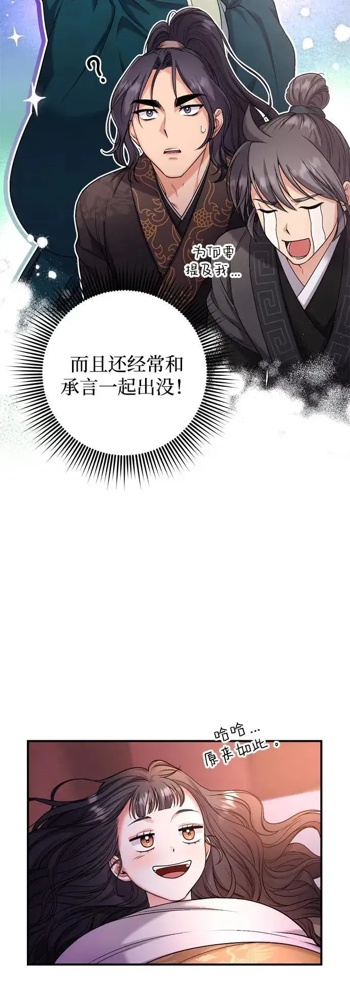 《武林高手转生后宫小主》[第9话] 纷至沓来图78