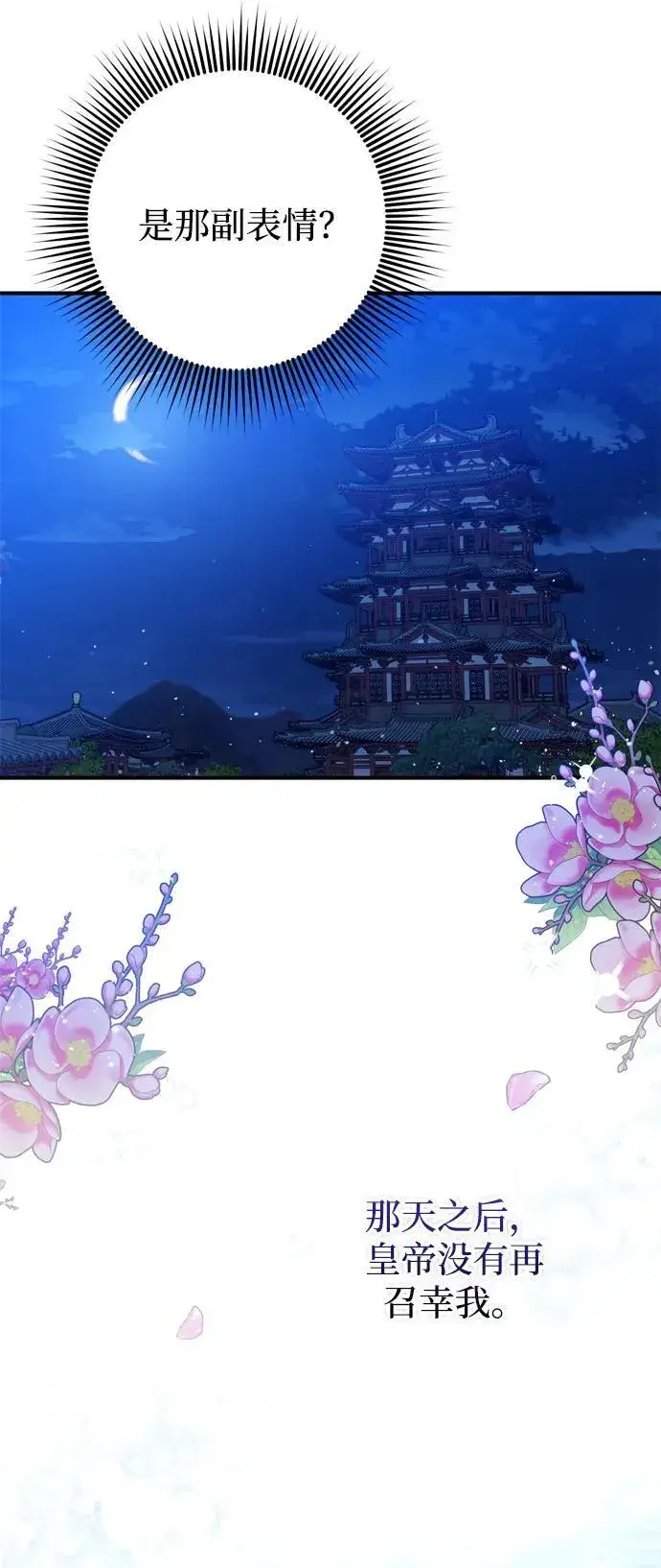 《武林高手转生后宫小主》[第9话] 纷至沓来图91