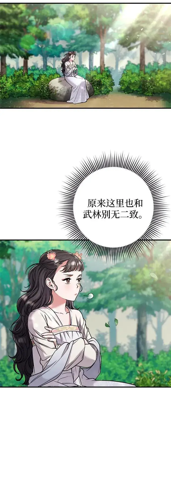 《武林高手转生后宫小主》[第10话] 千年妃速来图24