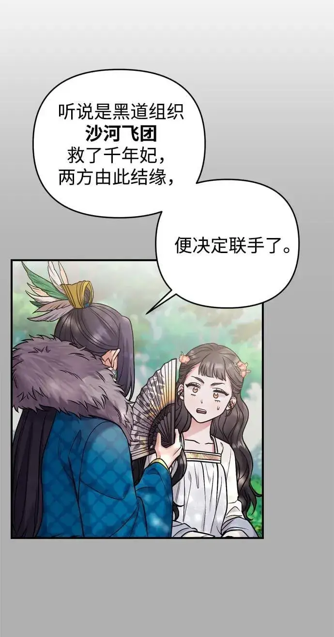《武林高手转生后宫小主》[第10话] 千年妃速来图46