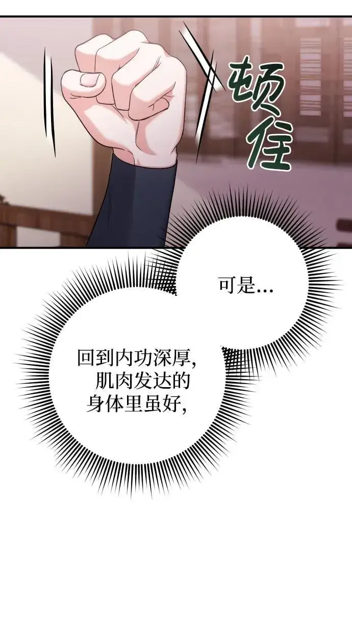 《武林高手转生后宫小主》[第11话] 被留下的人心痛不已图17
