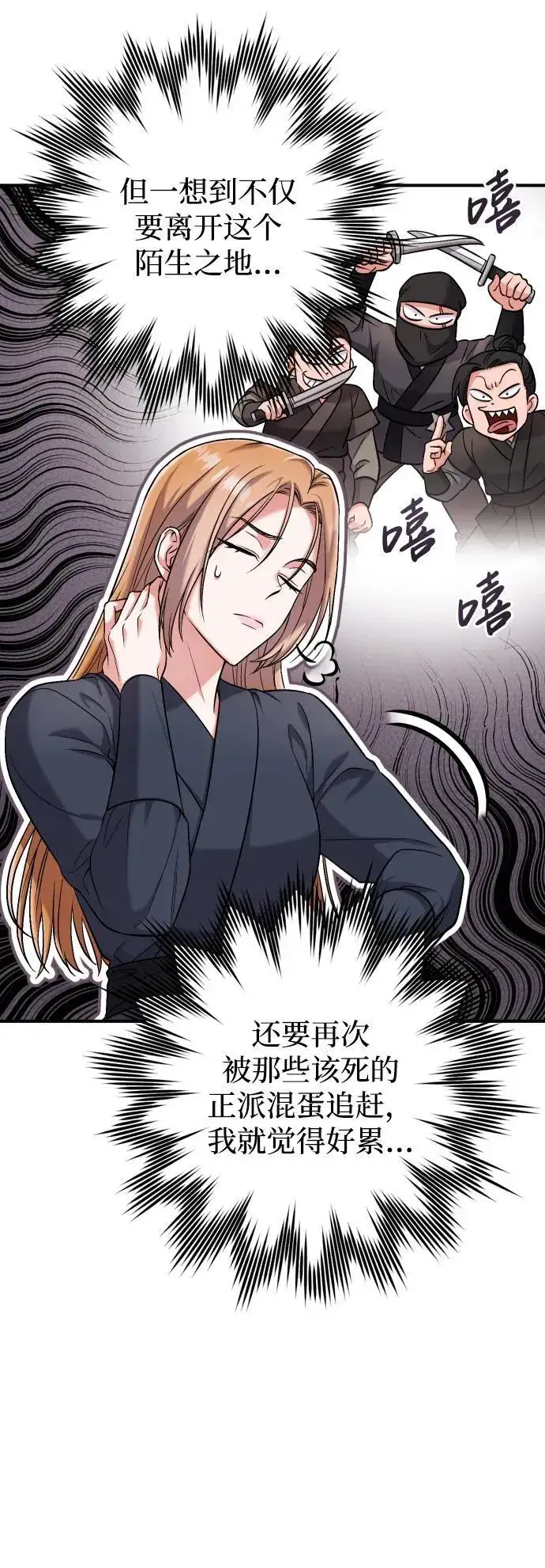 《武林高手转生后宫小主》[第11话] 被留下的人心痛不已图18