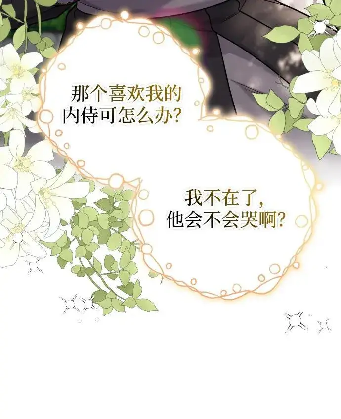 《武林高手转生后宫小主》[第11话] 被留下的人心痛不已图21