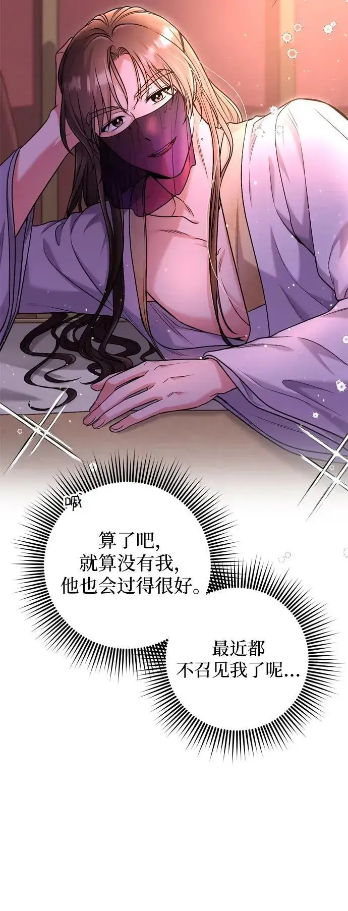《武林高手转生后宫小主》[第11话] 被留下的人心痛不已图23