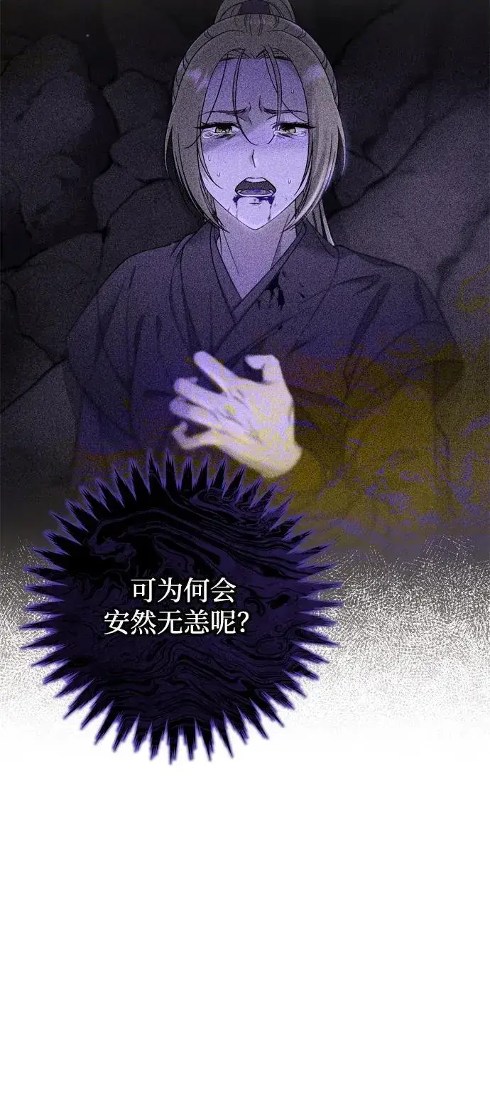 《武林高手转生后宫小主》[第11话] 被留下的人心痛不已图26