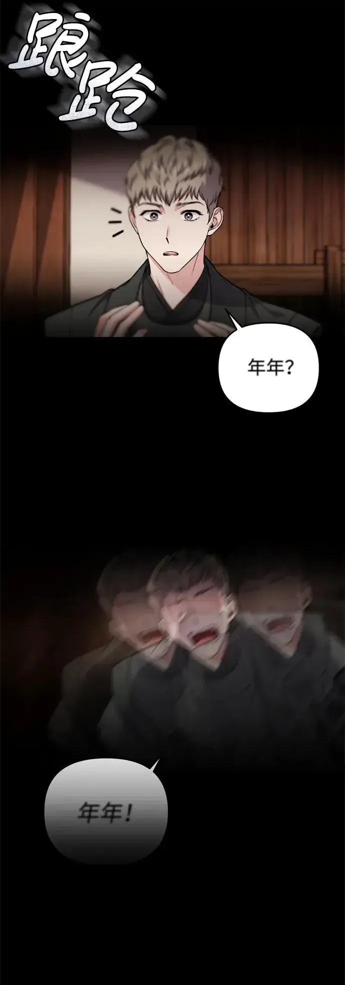《武林高手转生后宫小主》[第11话] 被留下的人心痛不已图48
