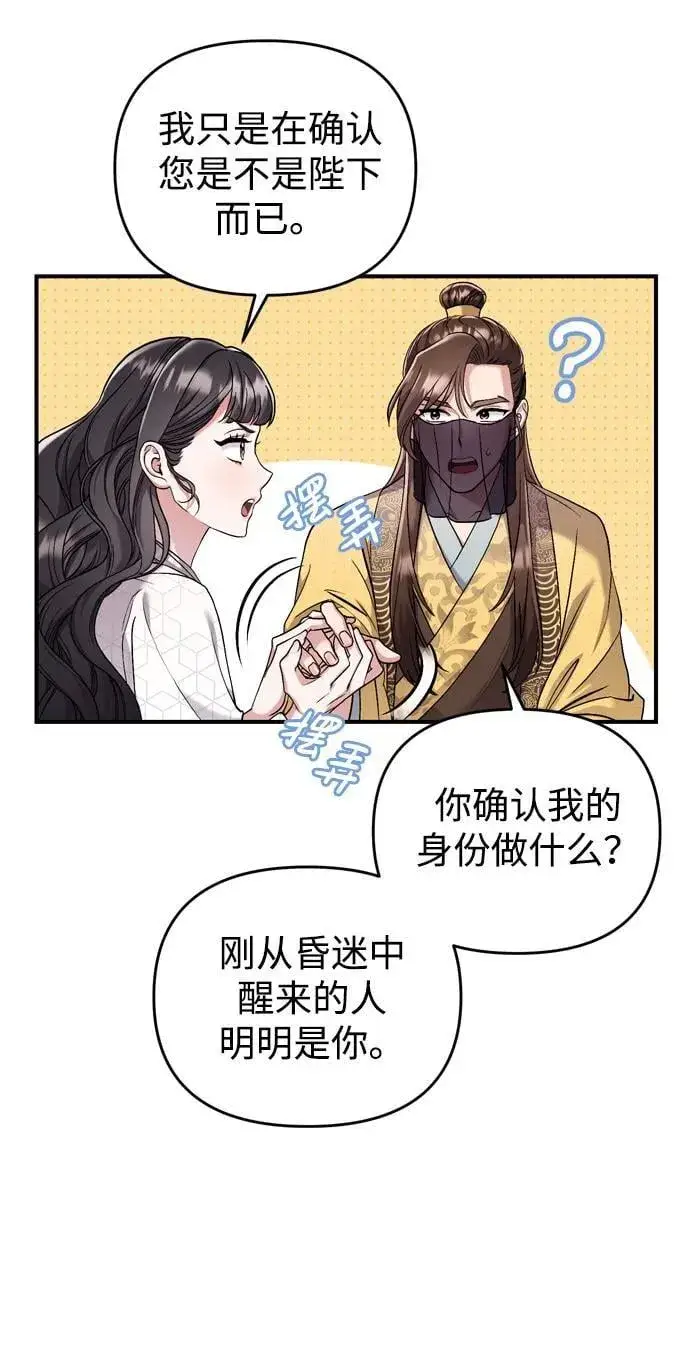 《武林高手转生后宫小主》[第11话] 被留下的人心痛不已图56