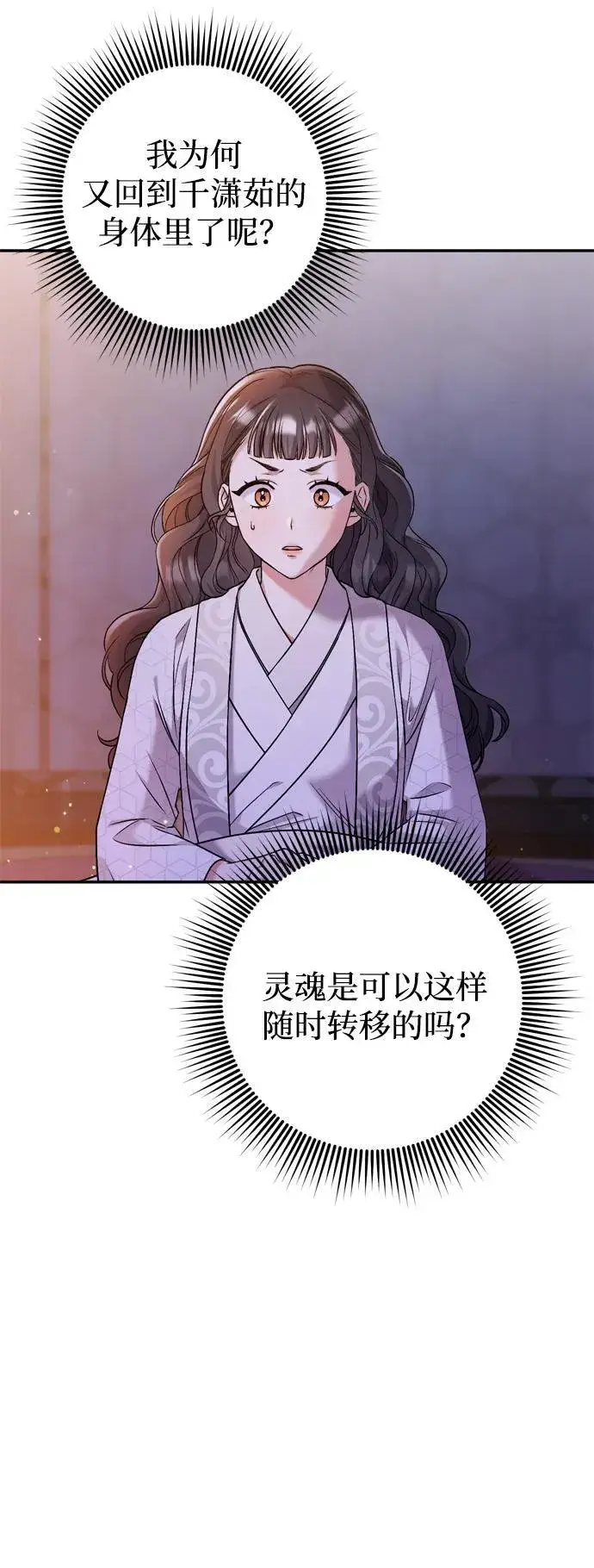 《武林高手转生后宫小主》[第11话] 被留下的人心痛不已图57