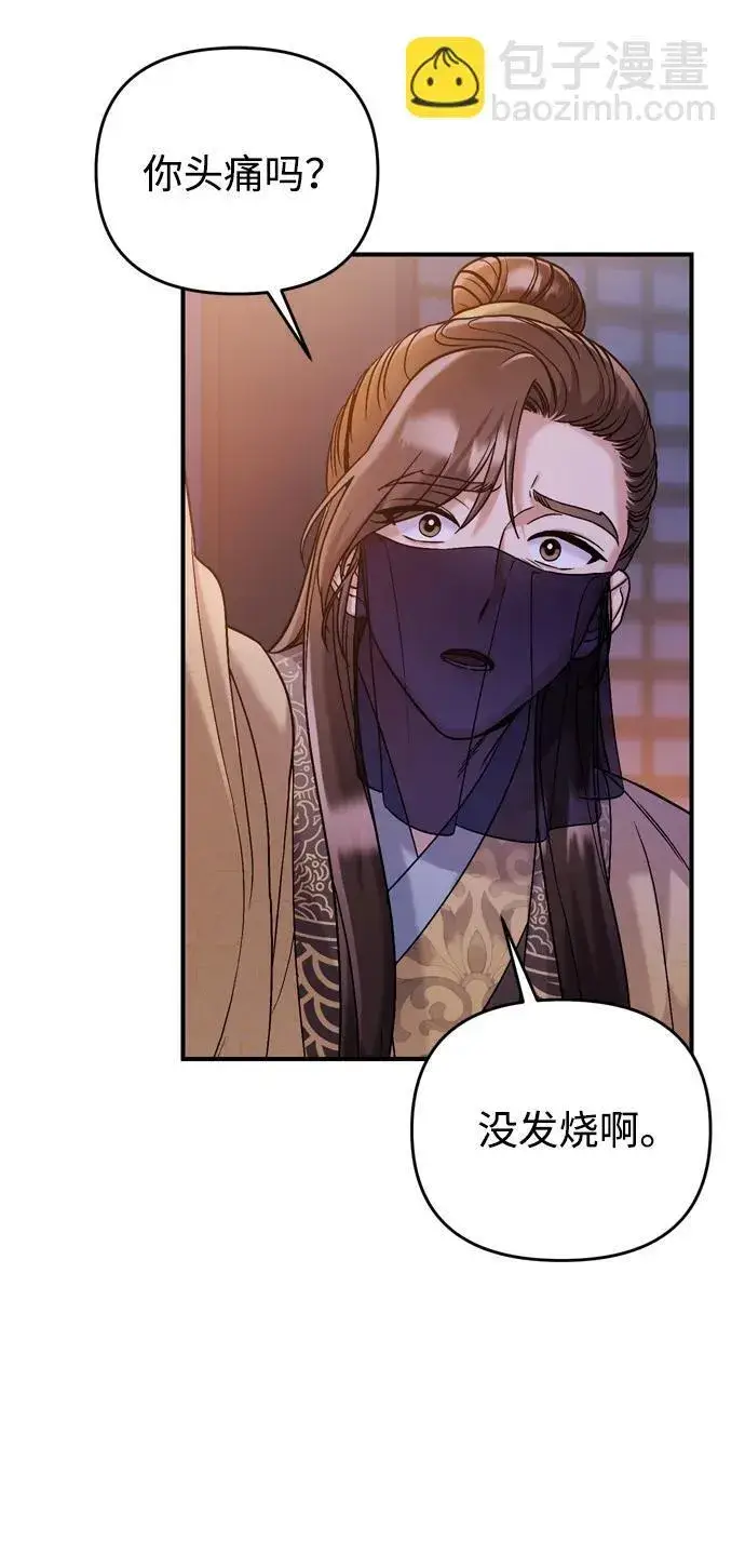 《武林高手转生后宫小主》[第11话] 被留下的人心痛不已图59
