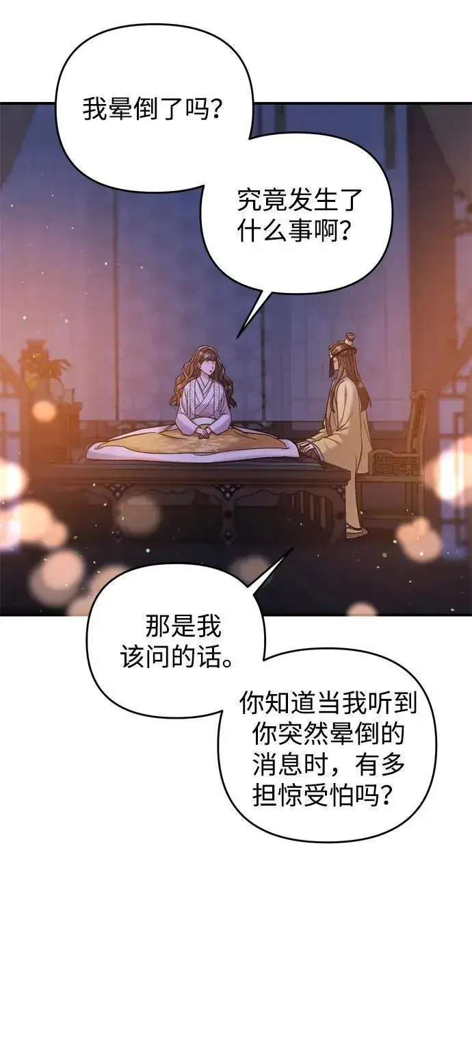 《武林高手转生后宫小主》[第11话] 被留下的人心痛不已图60