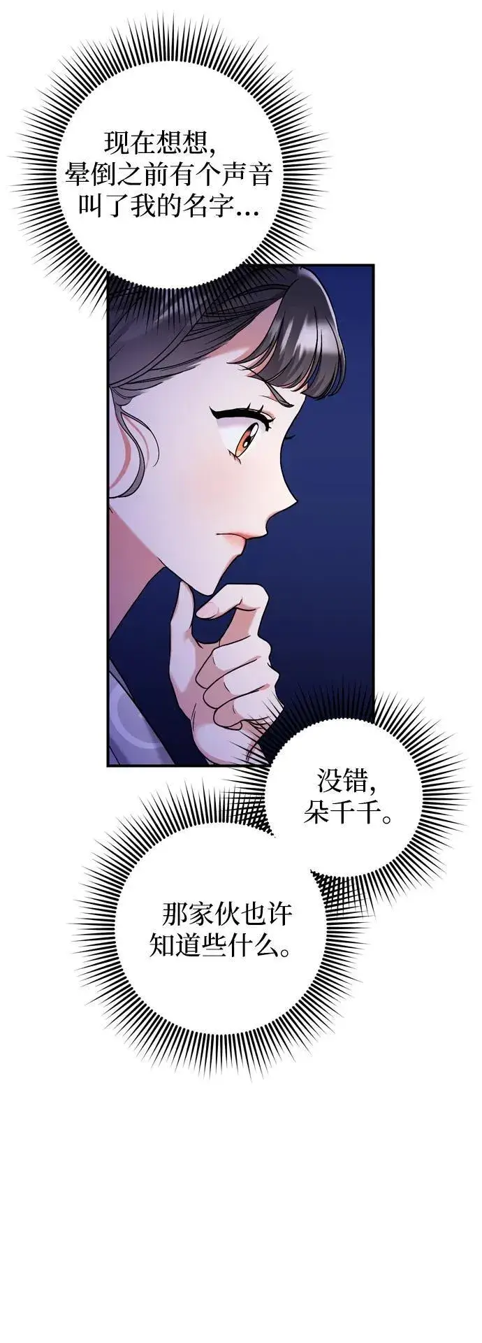 《武林高手转生后宫小主》[第11话] 被留下的人心痛不已图61