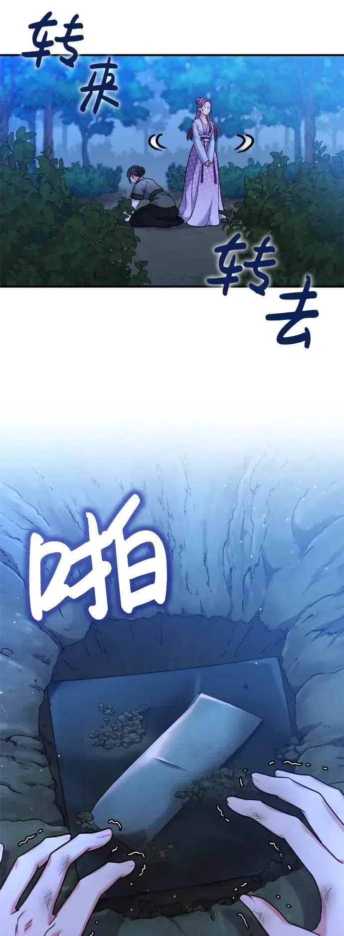 《武林高手转生后宫小主》[第11话] 被留下的人心痛不已图70