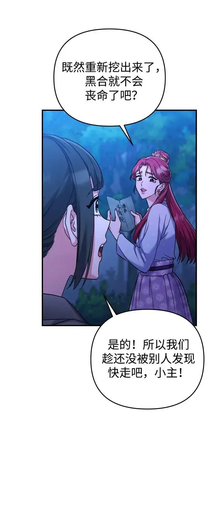 《武林高手转生后宫小主》[第11话] 被留下的人心痛不已图72