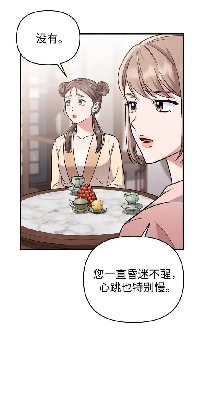 《武林高手转生后宫小主》[第11话] 被留下的人心痛不已图78