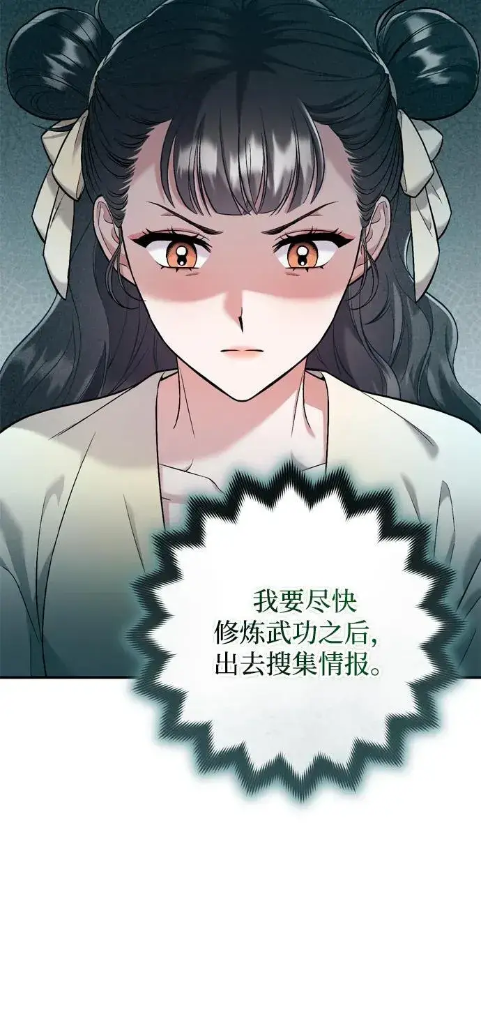 《武林高手转生后宫小主》[第11话] 被留下的人心痛不已图81