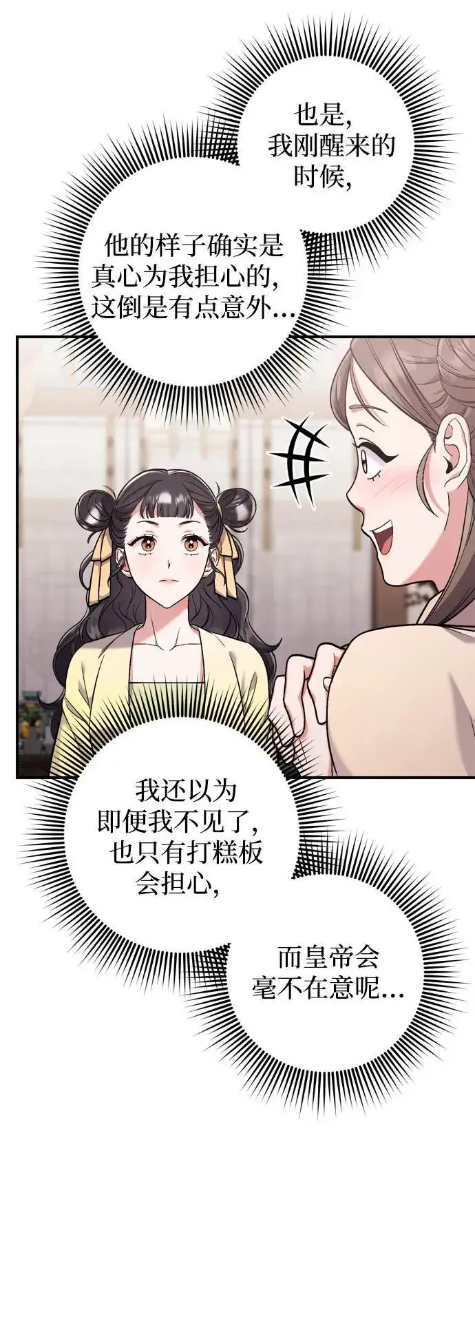 《武林高手转生后宫小主》[第11话] 被留下的人心痛不已图83