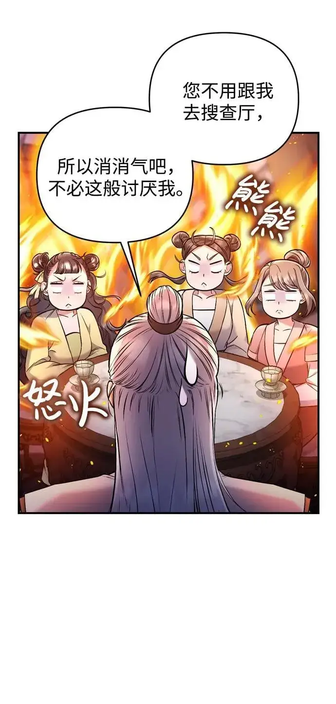 《武林高手转生后宫小主》[第11话] 被留下的人心痛不已图88