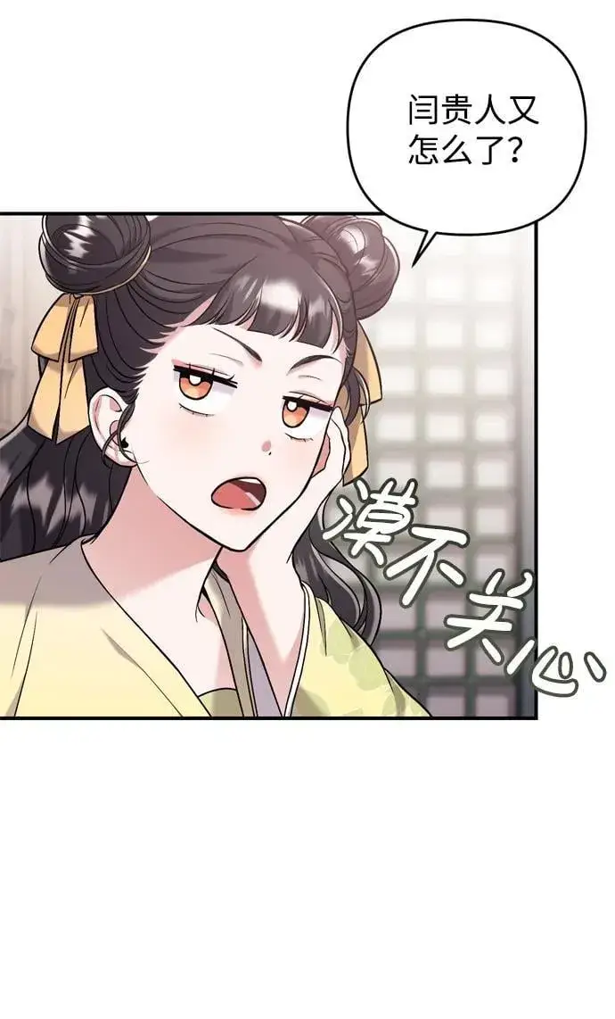 《武林高手转生后宫小主》[第11话] 被留下的人心痛不已图89
