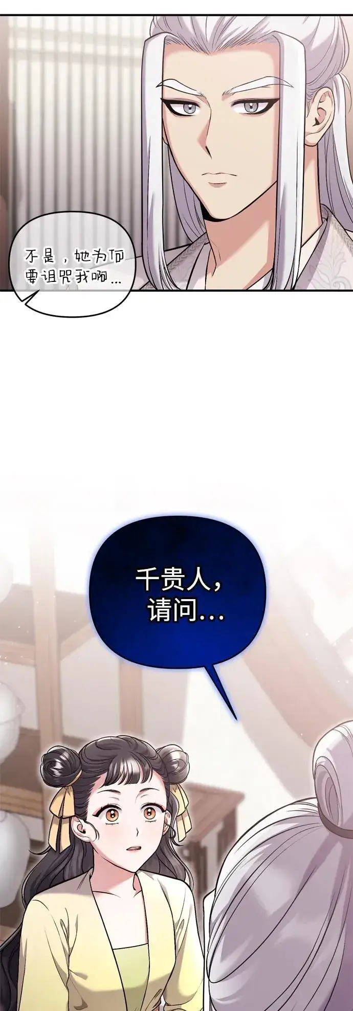 《武林高手转生后宫小主》[第11话] 被留下的人心痛不已图91