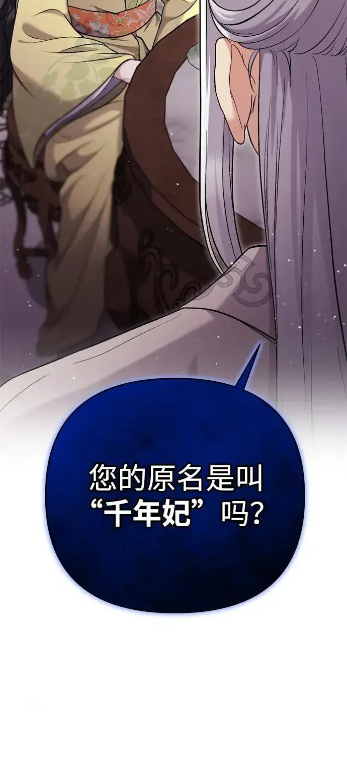 《武林高手转生后宫小主》[第11话] 被留下的人心痛不已图92