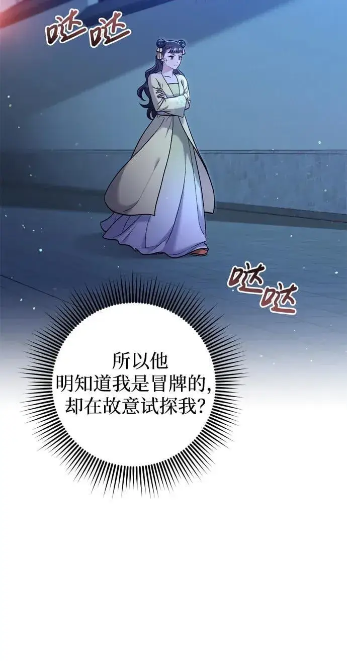《武林高手转生后宫小主》[第12话] 刺客的善后问题好棘手图16