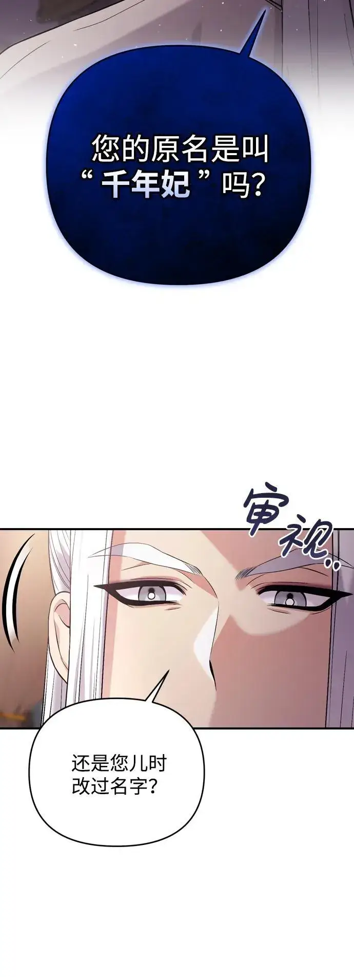 《武林高手转生后宫小主》[第12话] 刺客的善后问题好棘手图3