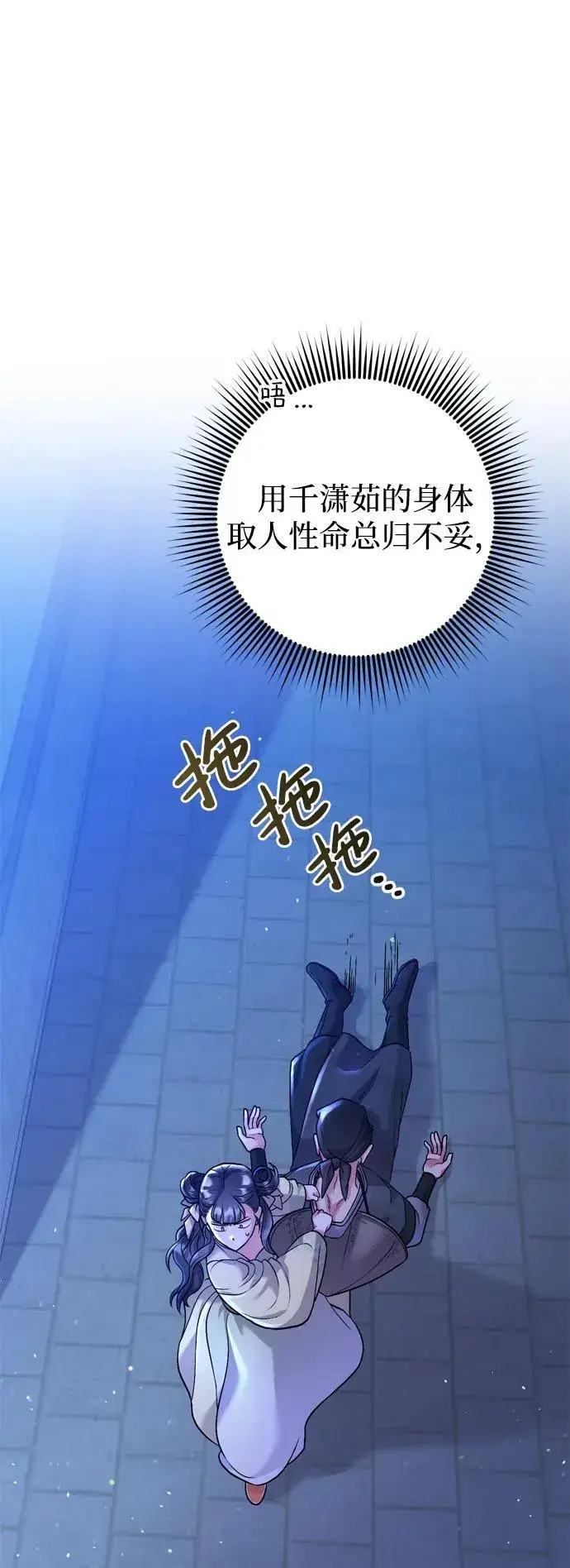 《武林高手转生后宫小主》[第12话] 刺客的善后问题好棘手图39