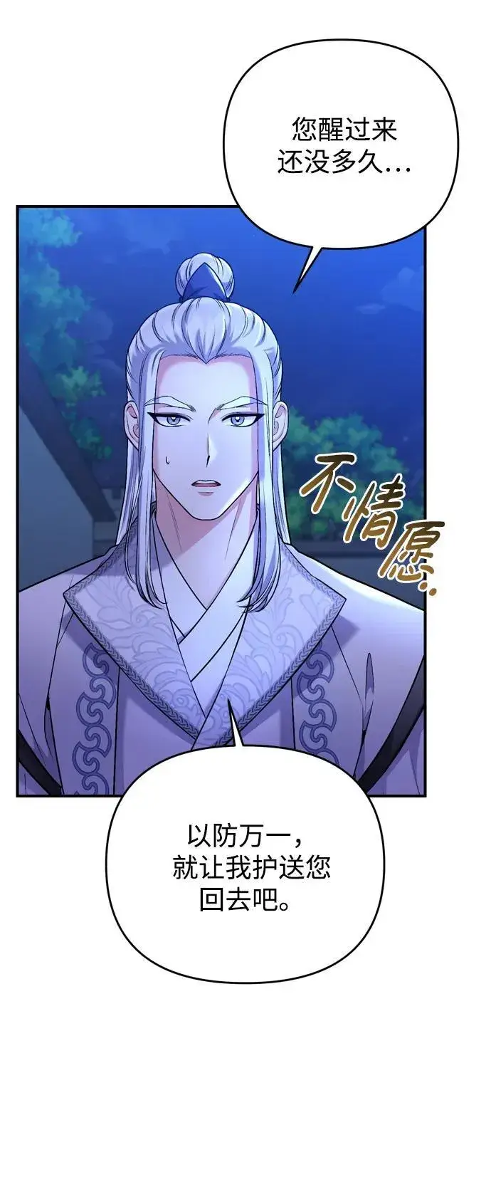 《武林高手转生后宫小主》[第12话] 刺客的善后问题好棘手图52