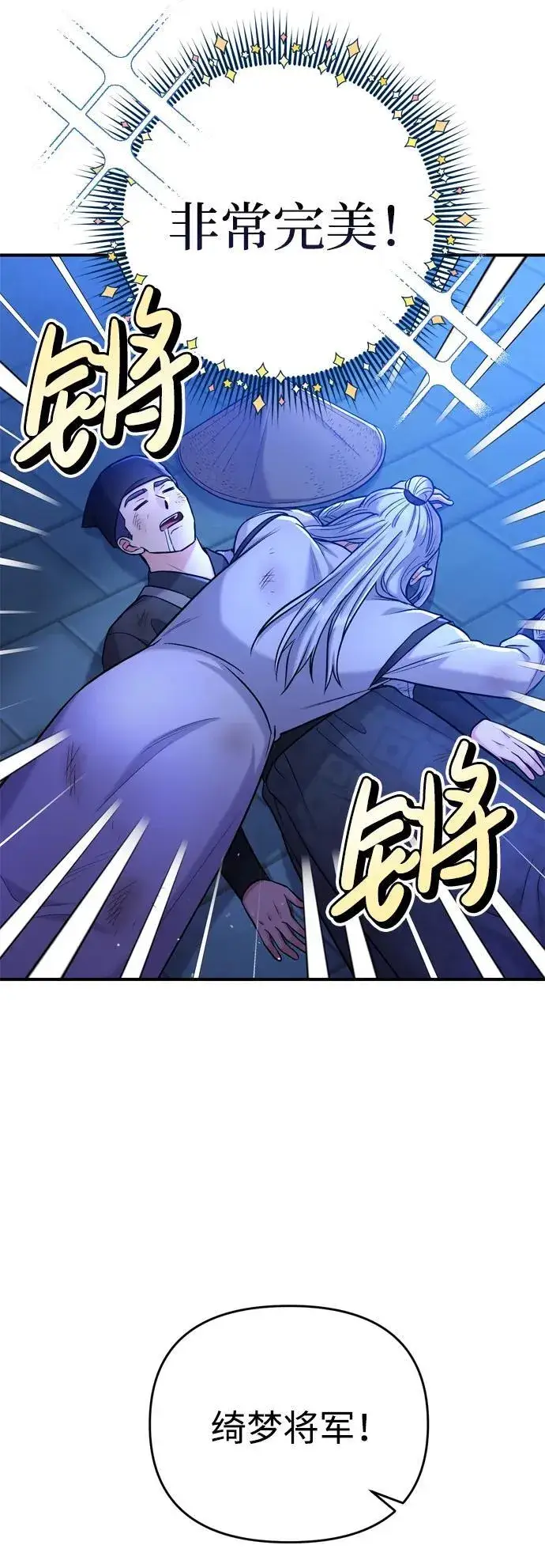 《武林高手转生后宫小主》[第12话] 刺客的善后问题好棘手图69