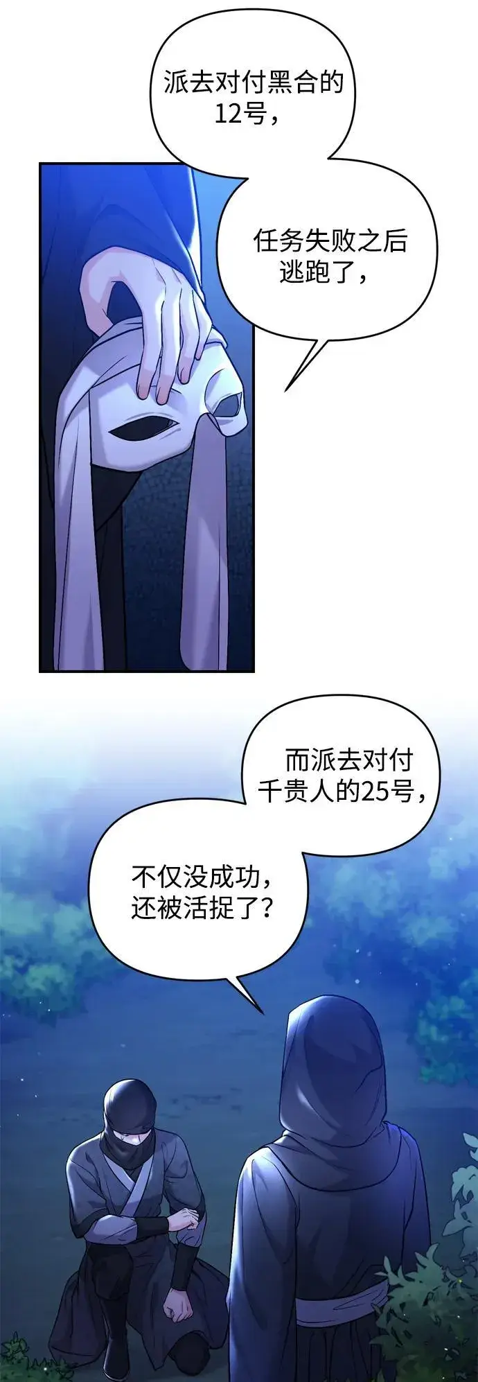 《武林高手转生后宫小主》[第12话] 刺客的善后问题好棘手图74