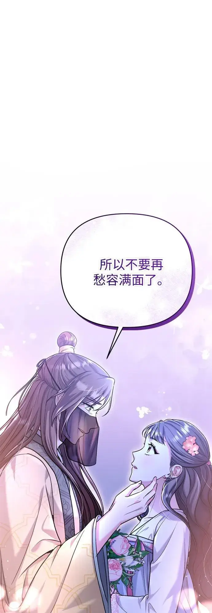 《武林高手转生后宫小主》[第13话] 不要爱上我图31