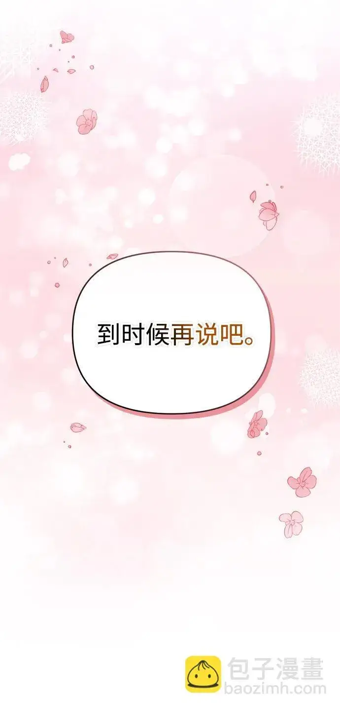 《武林高手转生后宫小主》[第13话] 不要爱上我图36
