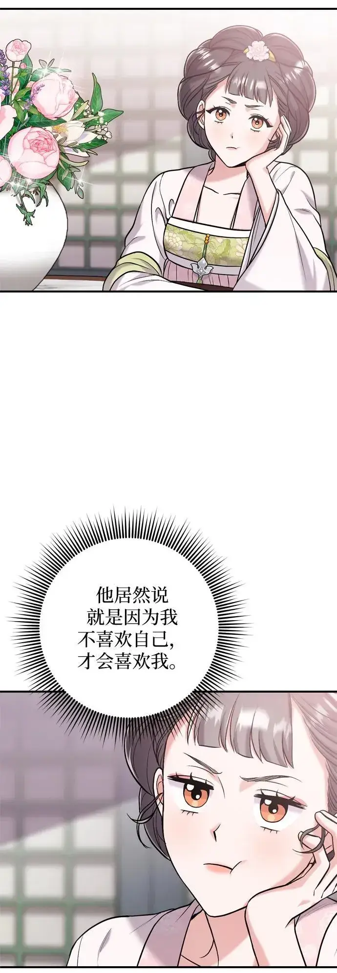 《武林高手转生后宫小主》[第13话] 不要爱上我图38