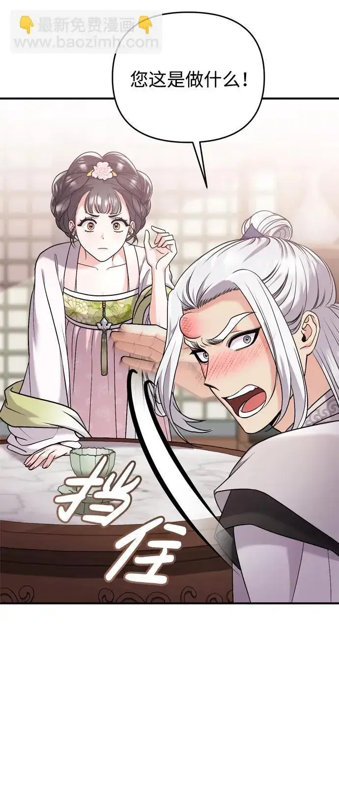 《武林高手转生后宫小主》[第13话] 不要爱上我图53