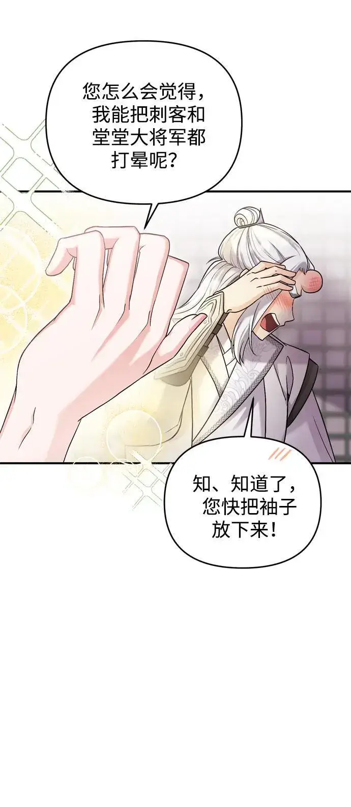 《武林高手转生后宫小主》[第13话] 不要爱上我图57